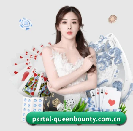 赏金女王官网 APP